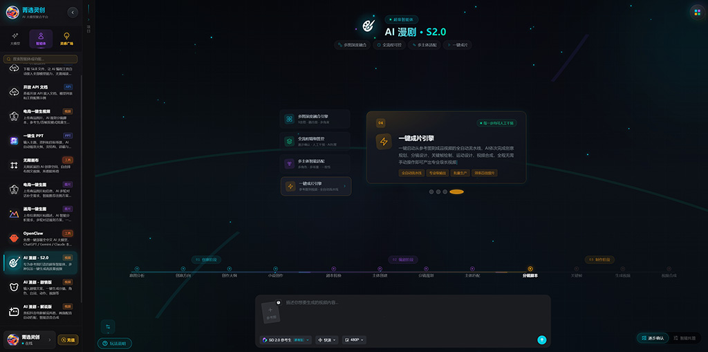 连载AI漫剧分镜与角色一致性